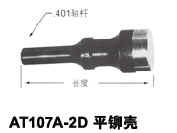 ATI航空工具